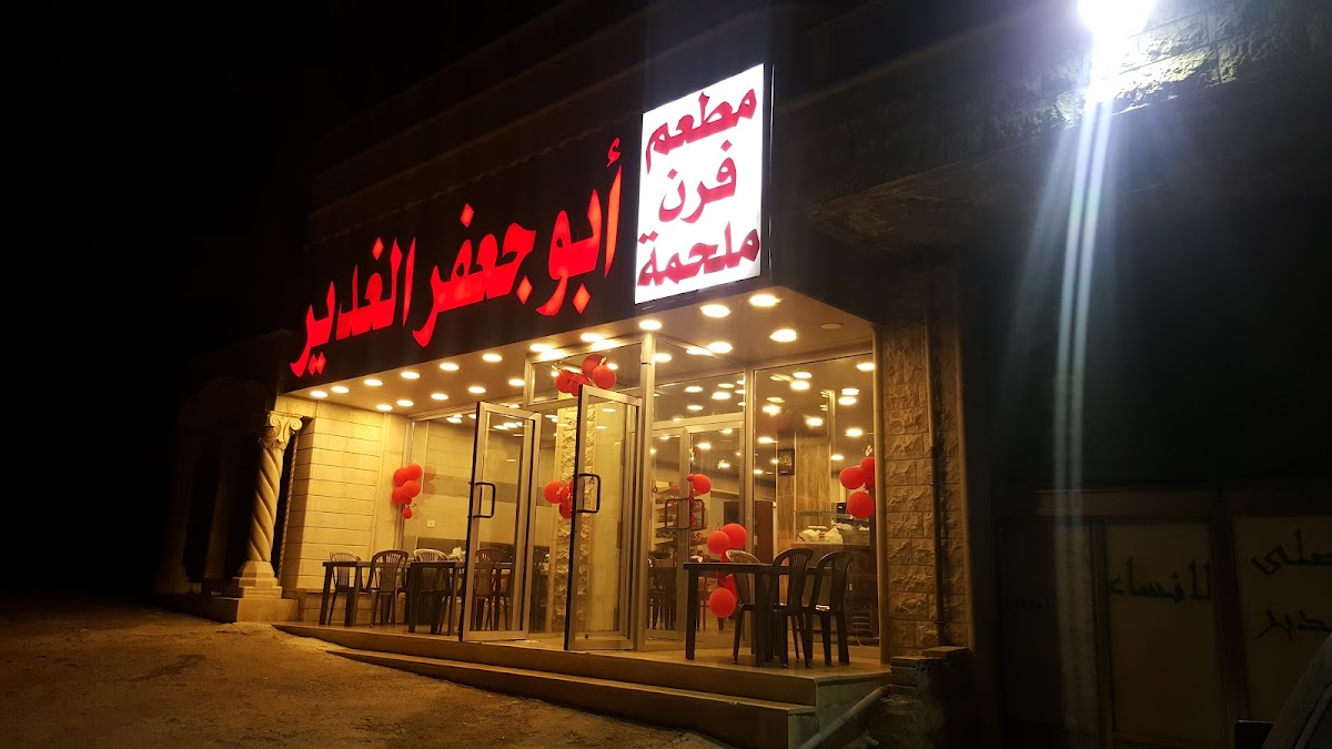 Abou Jaafar Al Ghadir — photograph 3