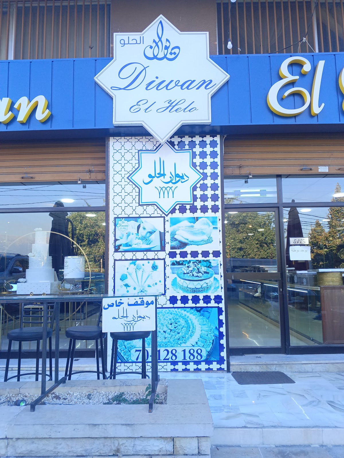 Diwan Al Helou