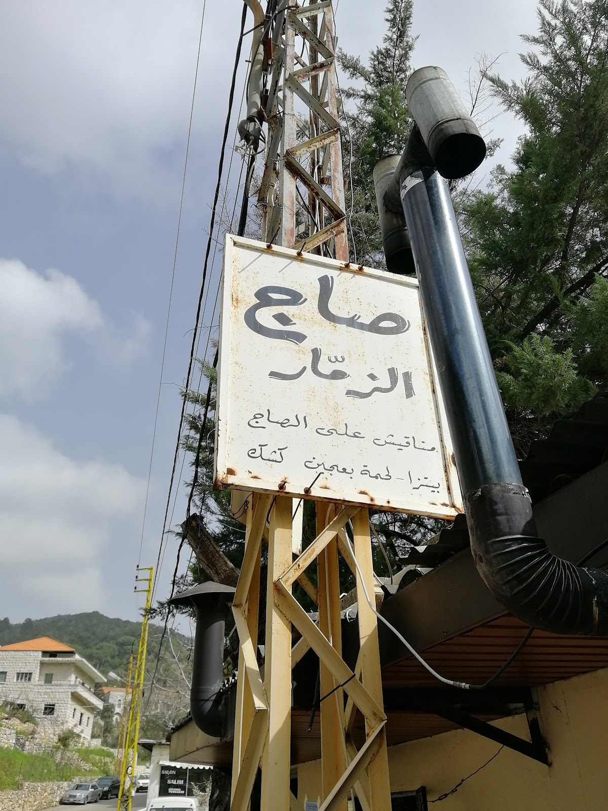 Saj Zammar — photograph 6
