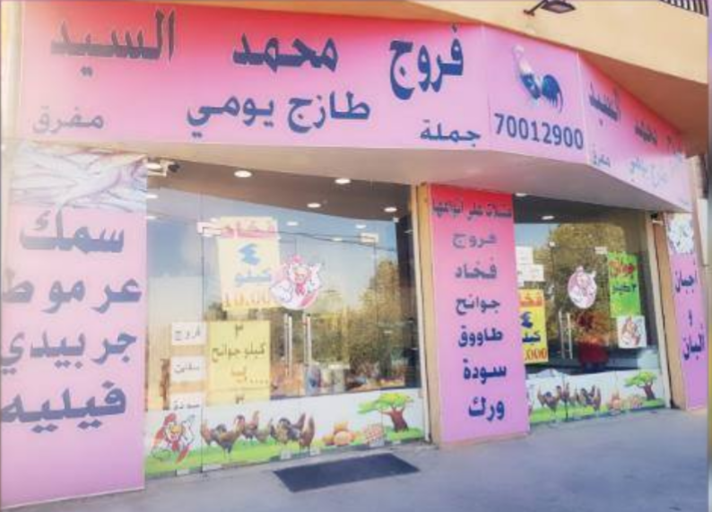 Mohammad Al Sayyed