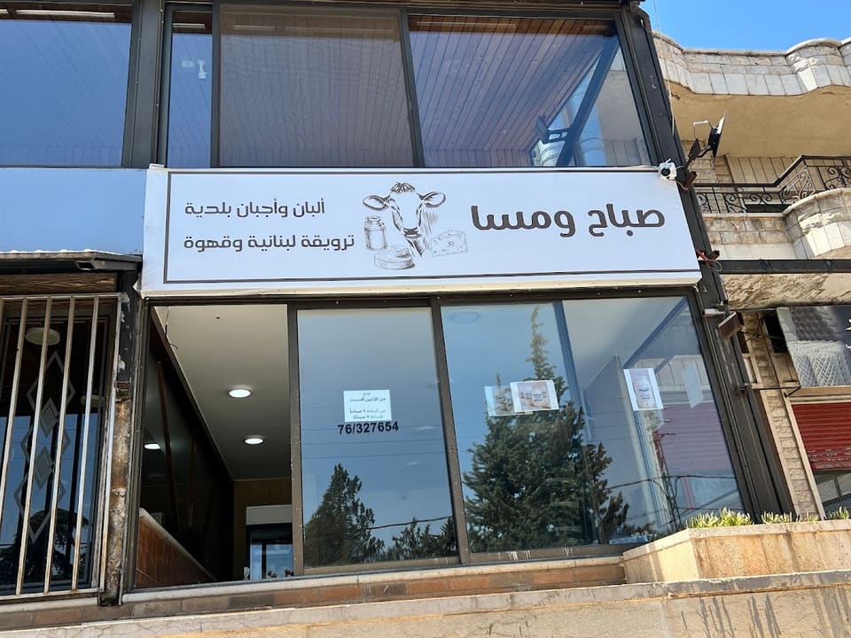 صباح ومسا