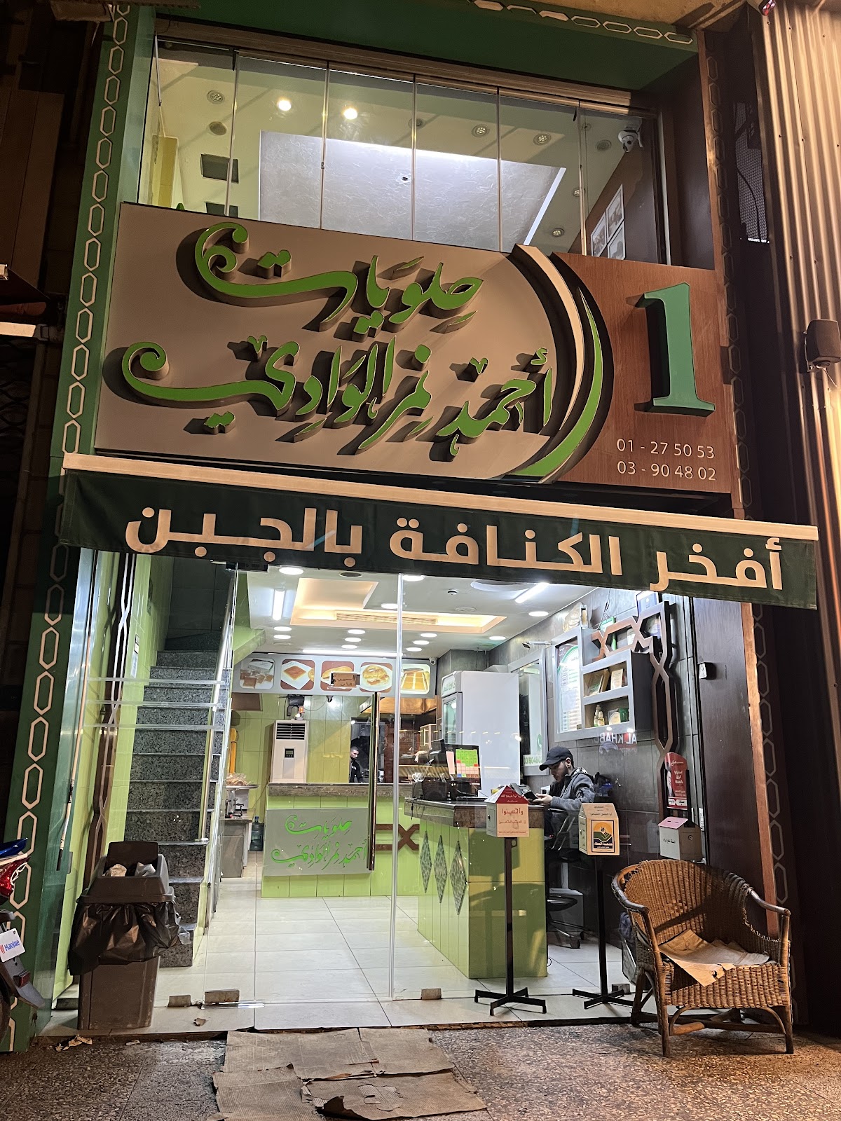 Halawiyat Ahmed Nemer Al Wadi