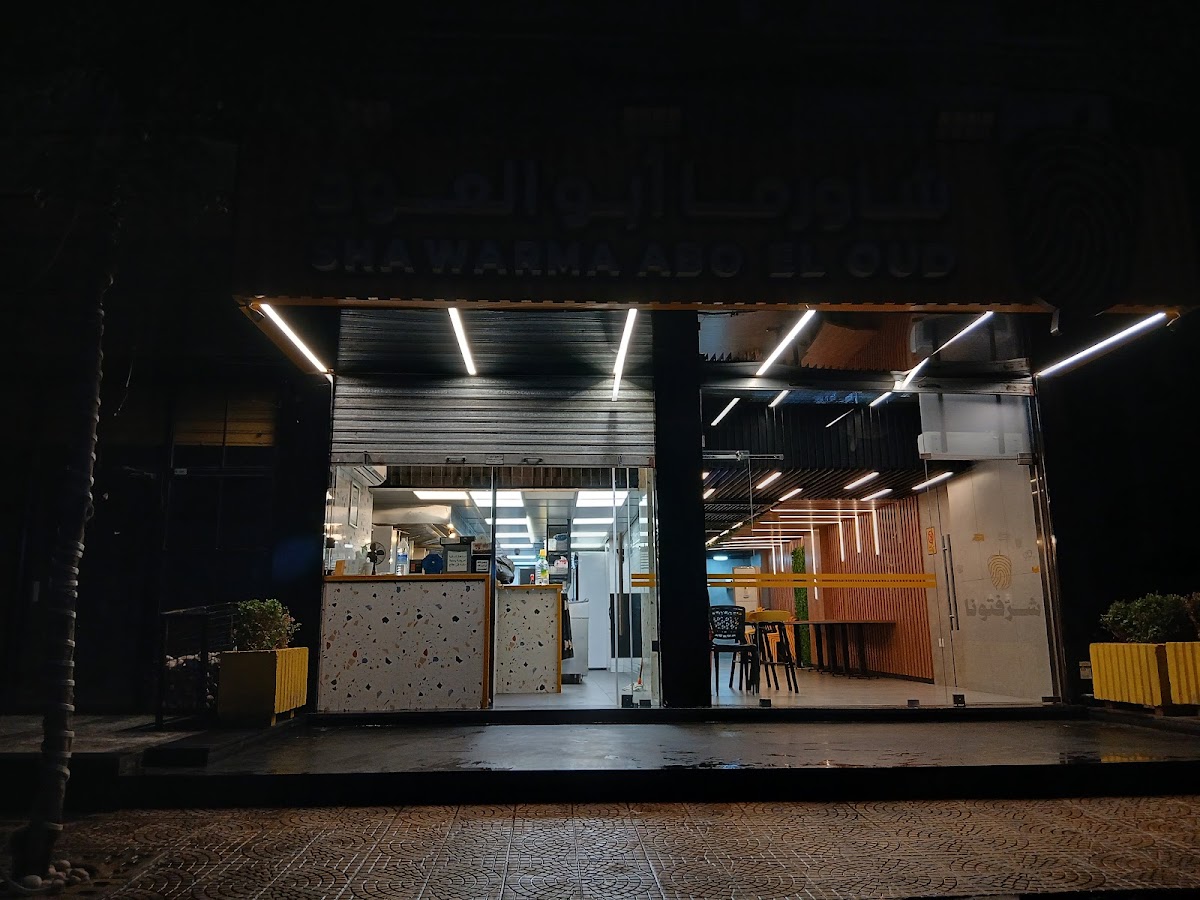 Shawarma Abu Al Aoud Far3 Al Dahieh — photograph 4
