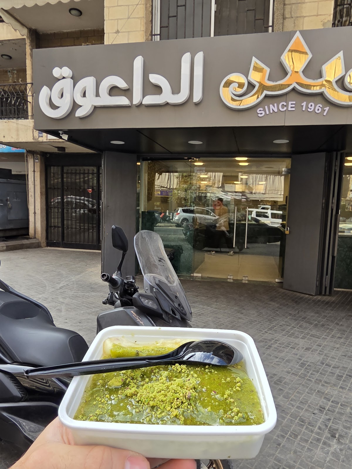 Al Daouk Sweets Tareek Jdeede