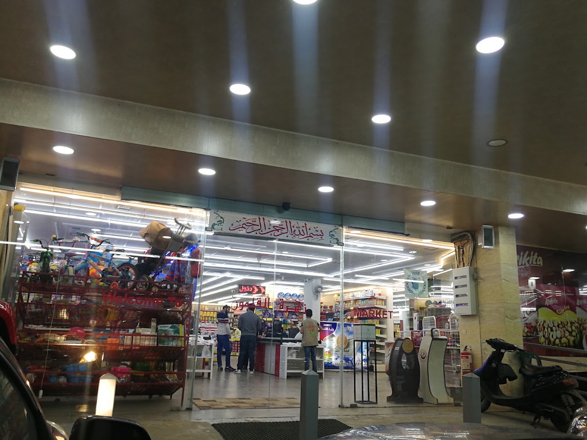 Zahret Kalamoun Supermarket