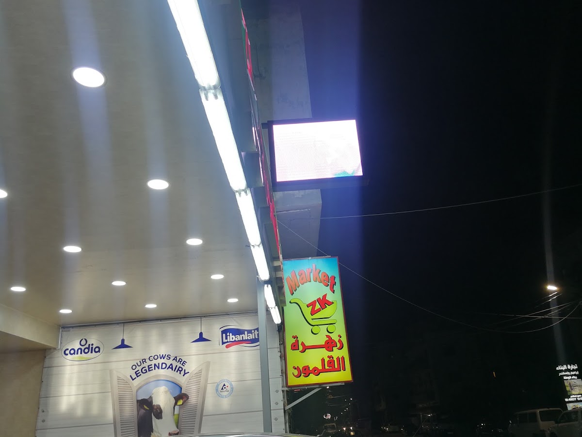 Zahret Kalamoun Supermarket — photograph 5