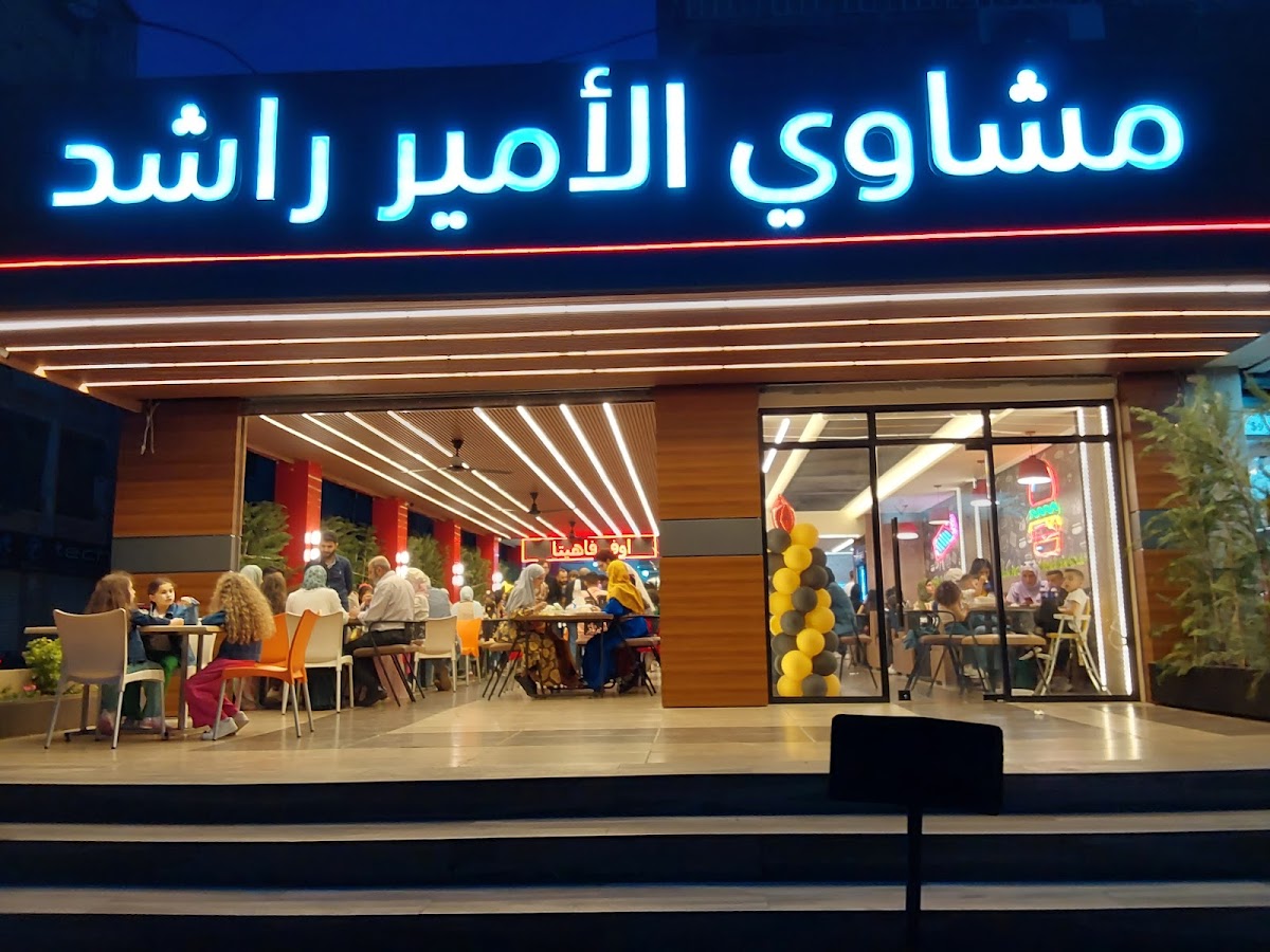 Al amir rashed restaurant — photograph 6