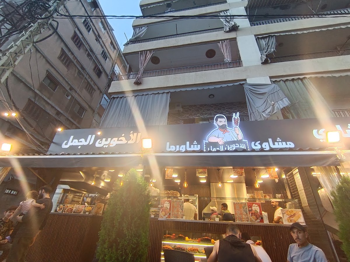 Mataam Al Akhwein Al Jamal — photograph 2