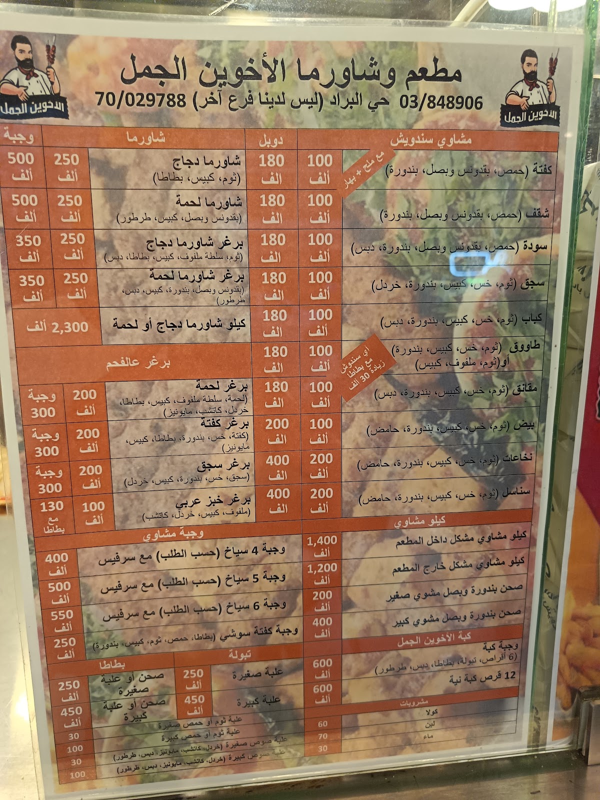 Mataam Al Akhwein Al Jamal — photograph 6