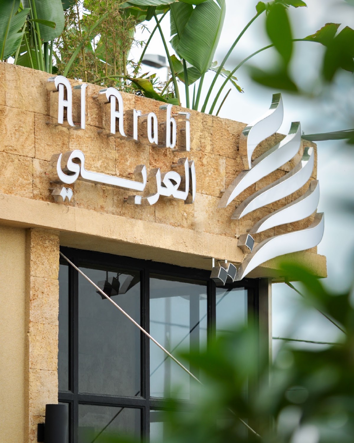 Al Arabi Restaurant — photograph 3