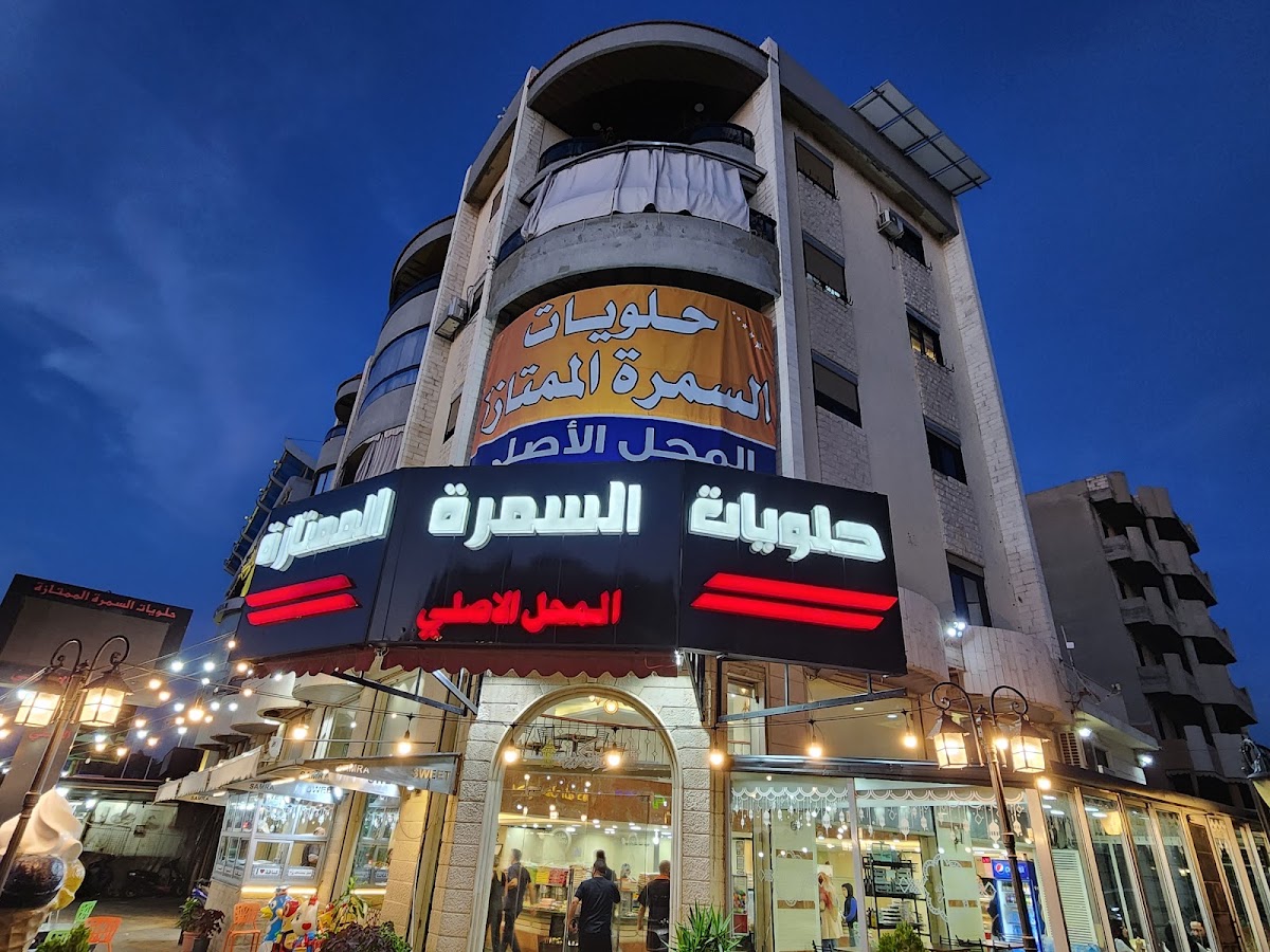 Al Samra Al Moumtaza