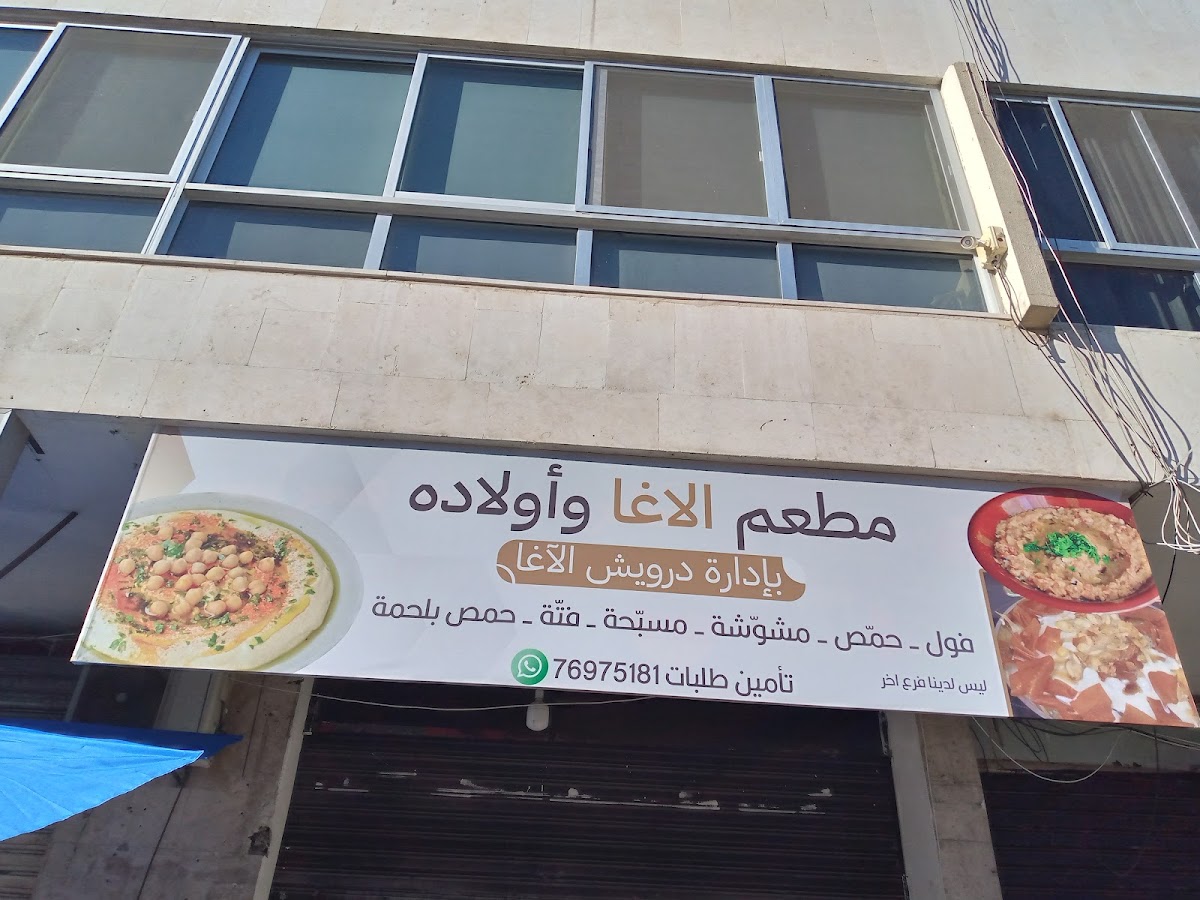 Mataam Al Agha w Awladuh — photograph 6