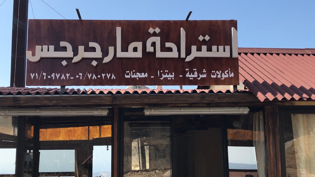 Mataam w Estiraha Mar Jirjis - Deir Billa