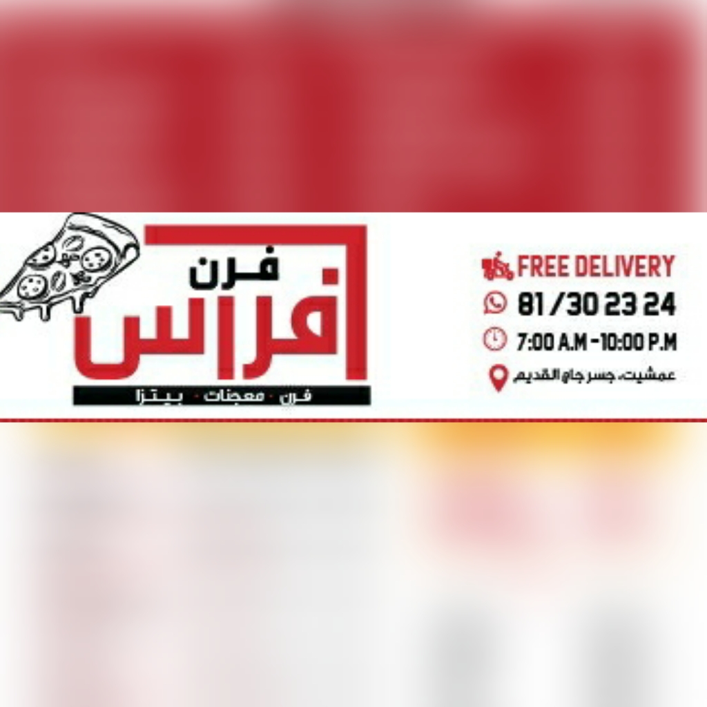 Bakery Firas — photograph 6