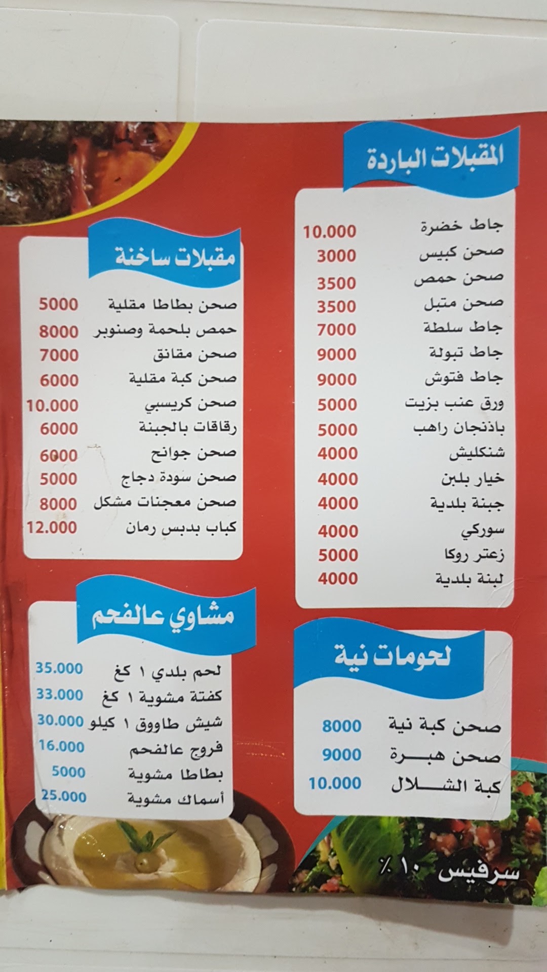 Ouyoun El Samak Restaurant — photograph 5