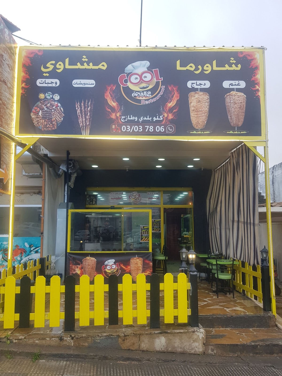 Cool Al Fahem