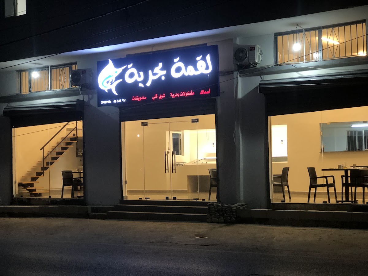 Luqme Bahriye