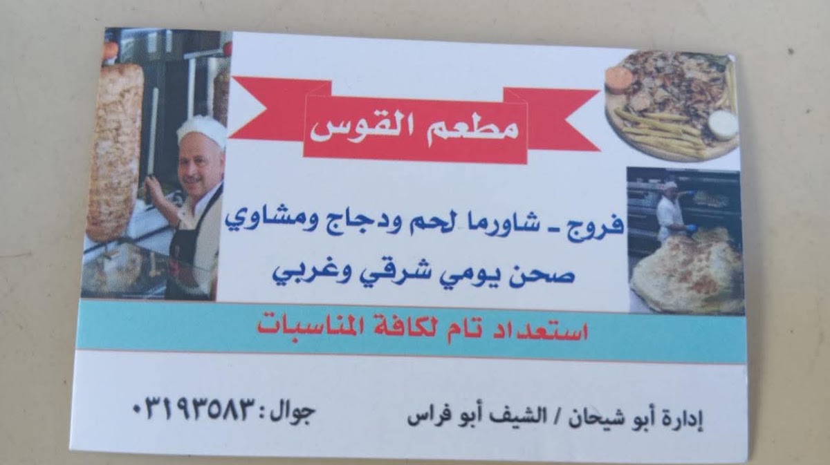 Rest Al Qaws — photograph 3