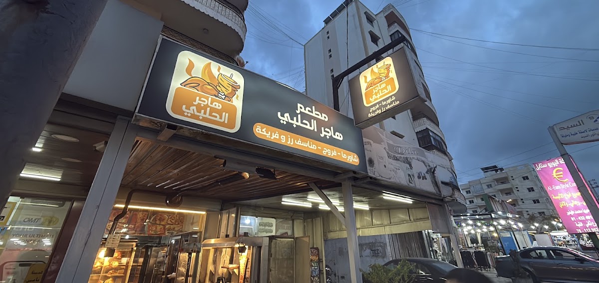 Mataam Hajar Al Halabi