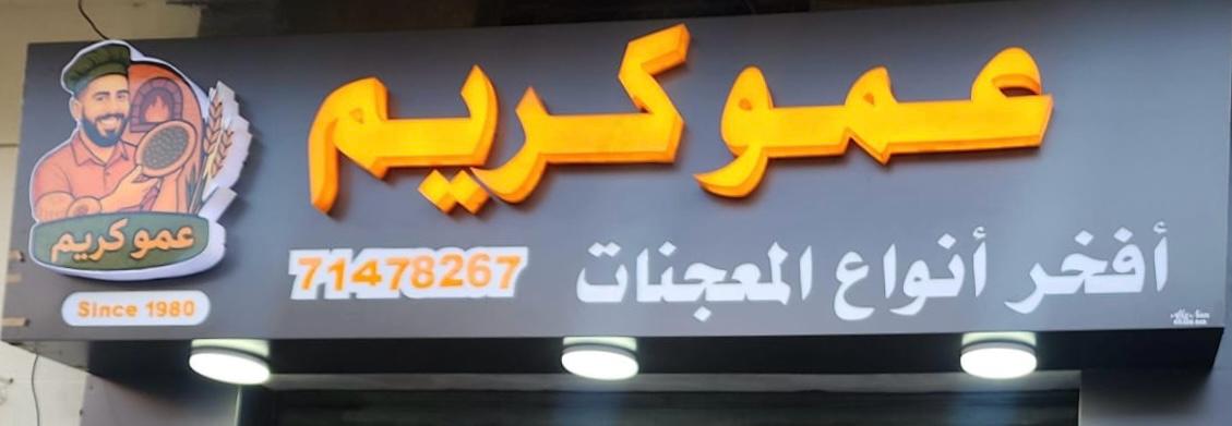 Amo Karim