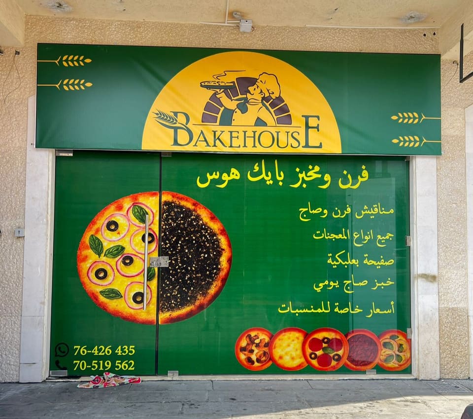 BakeHouse