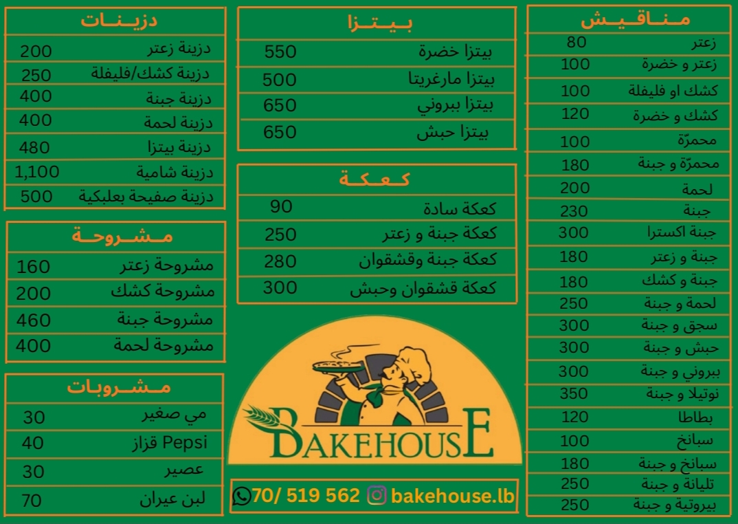 BakeHouse — photograph 2