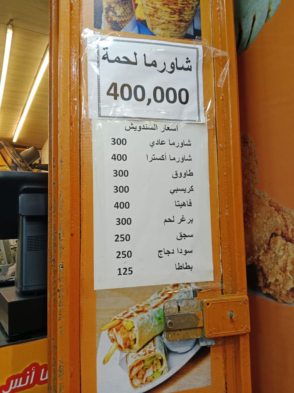 Snack w Shawarma Al Malik
