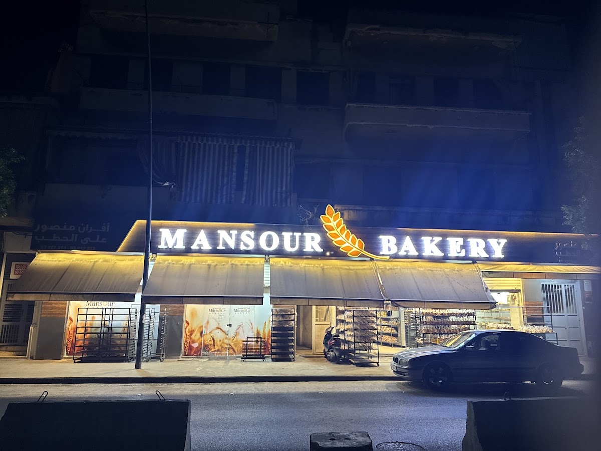 Mansour Bakery — photograph 5