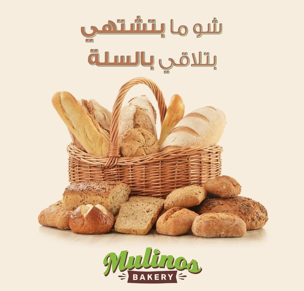 Mulinos Bakery
