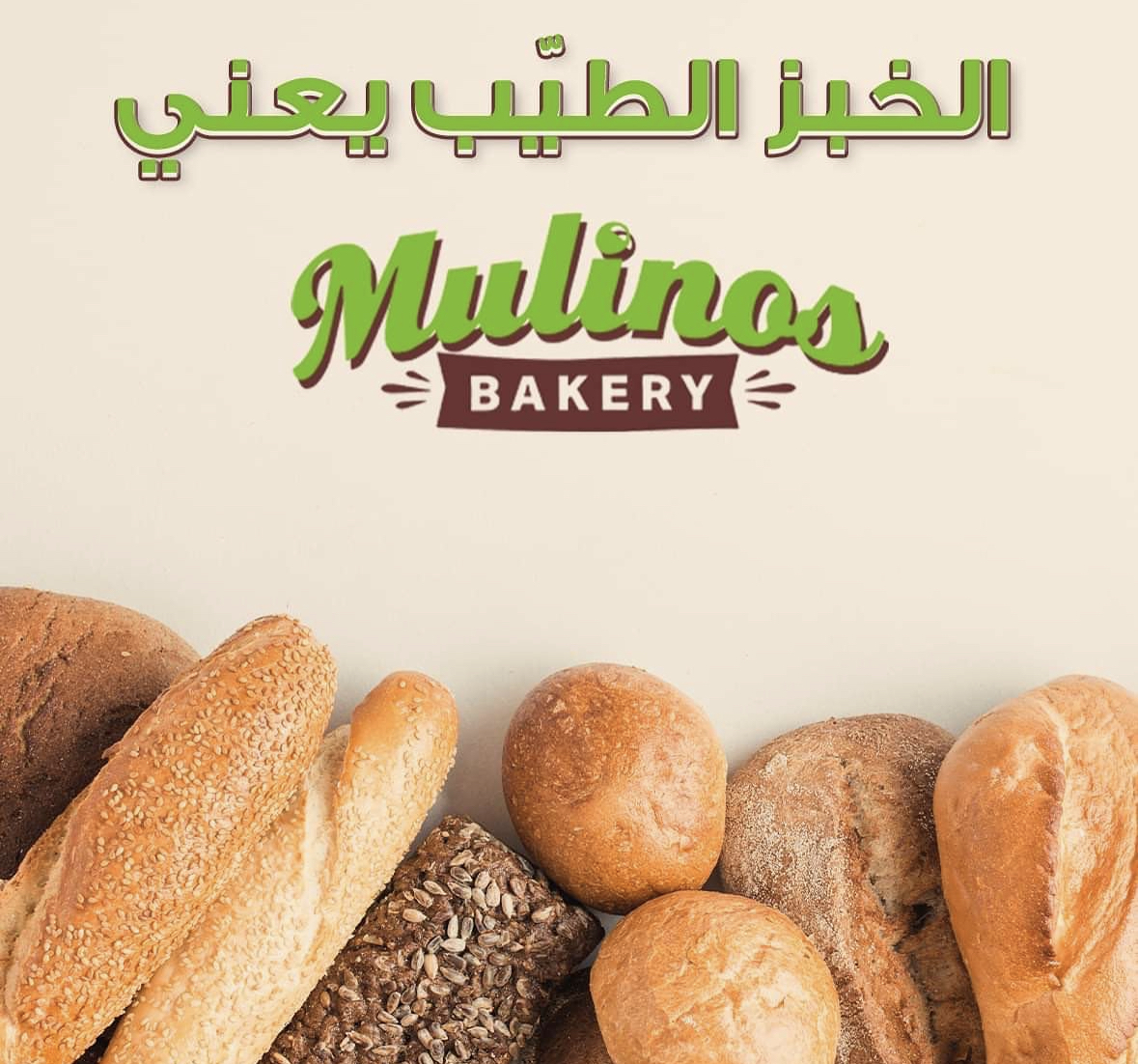 Mulinos Bakery — photograph 3