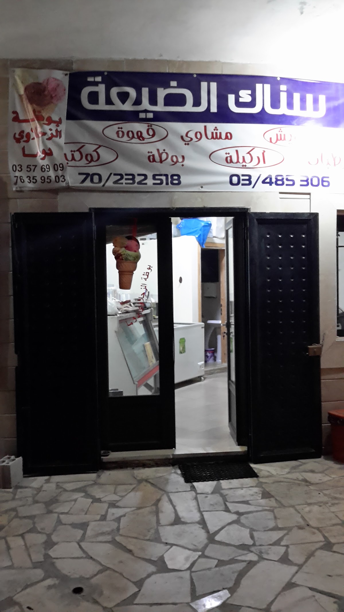 Snack Al Dayaa (Jouzian) — photograph 4