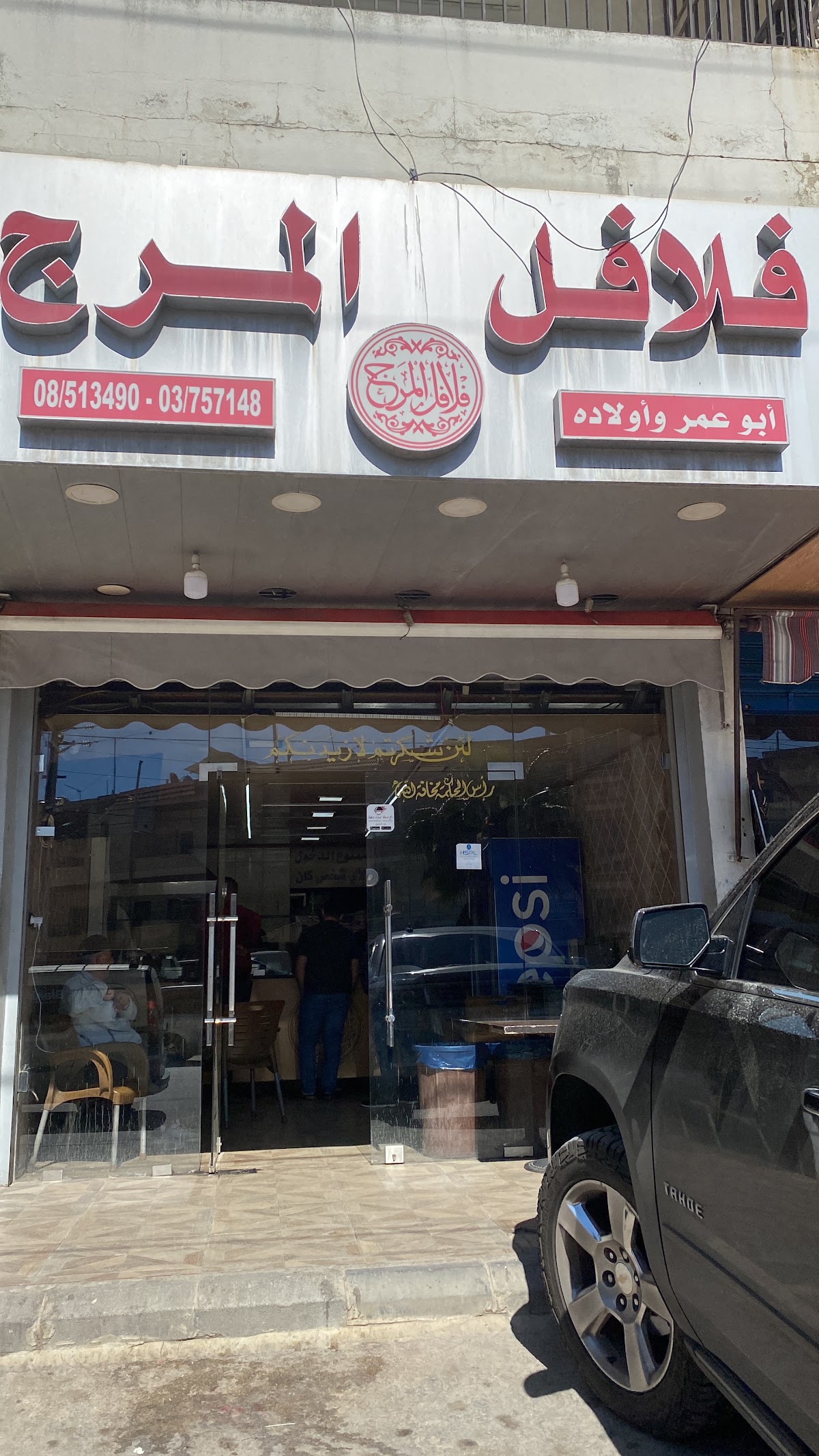 Falafel Al Marj