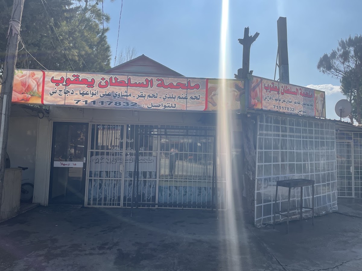 Malhamet Al Sultan Yacoub — photograph 2