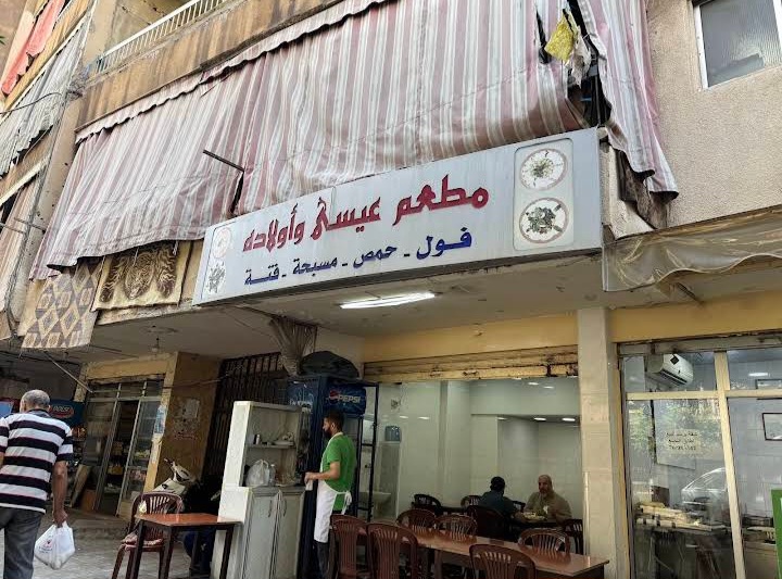 Restaurant Issa & Sons