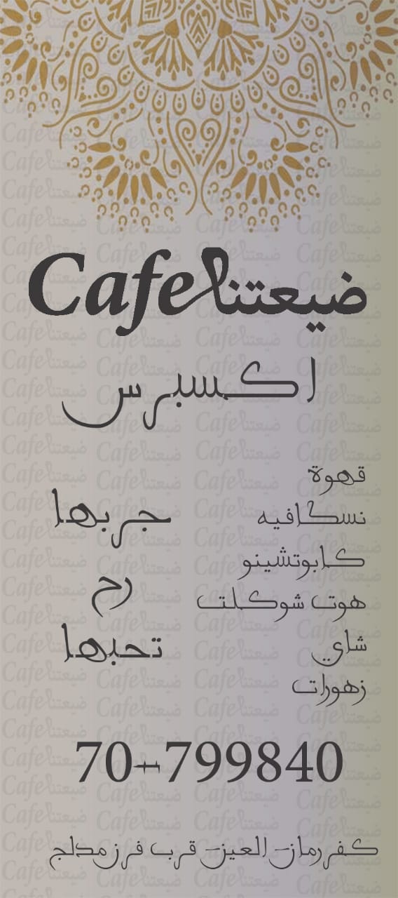 Dyaatna Cafe — photograph 3