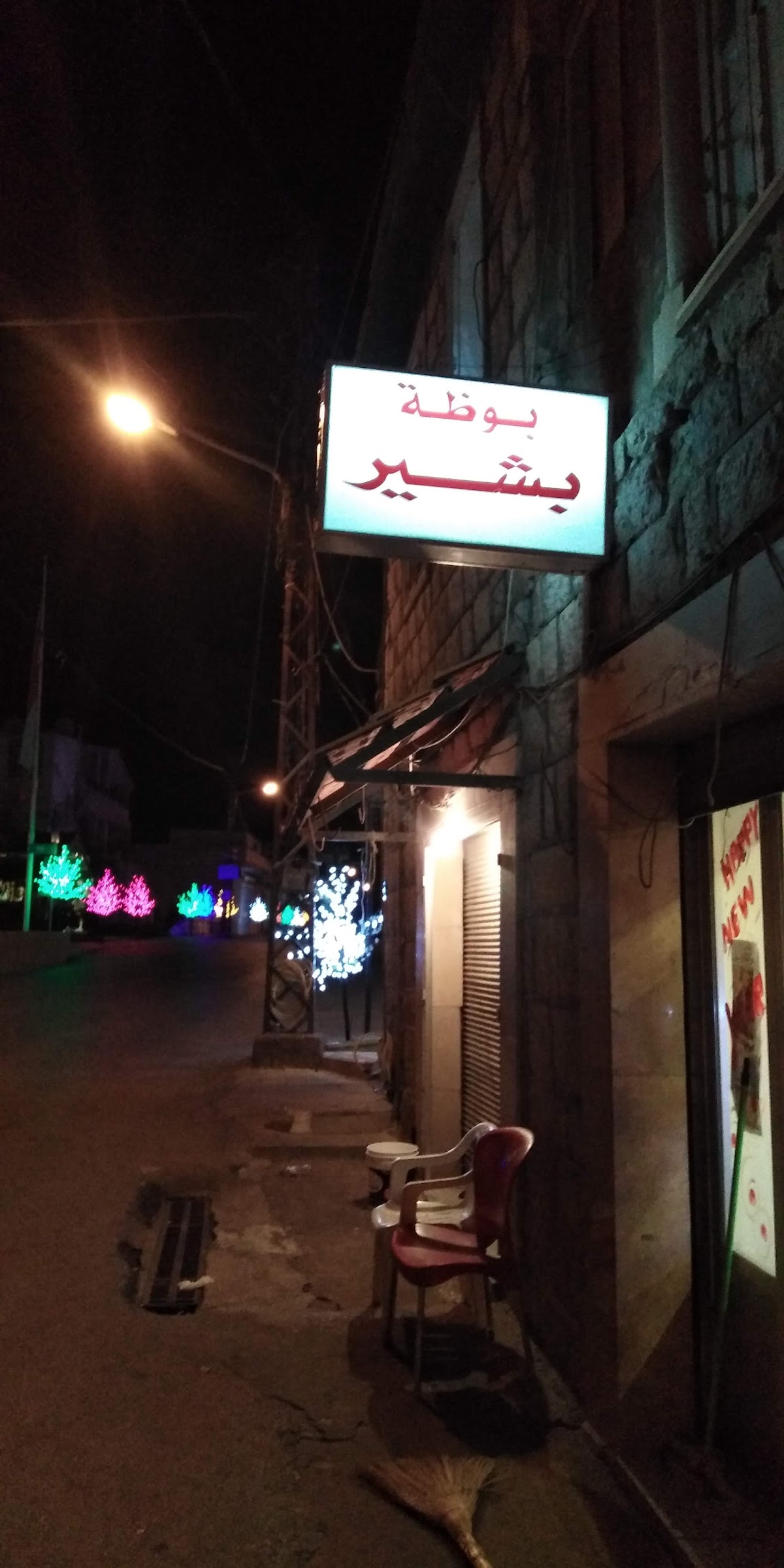 Bachir Ice Cream