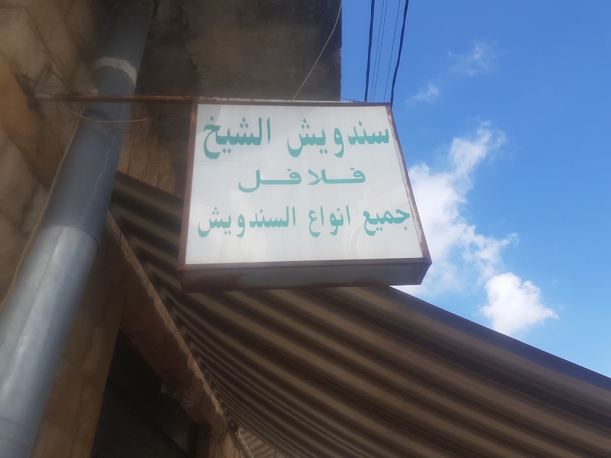 Sandweesh Al Sheikh — photograph 5