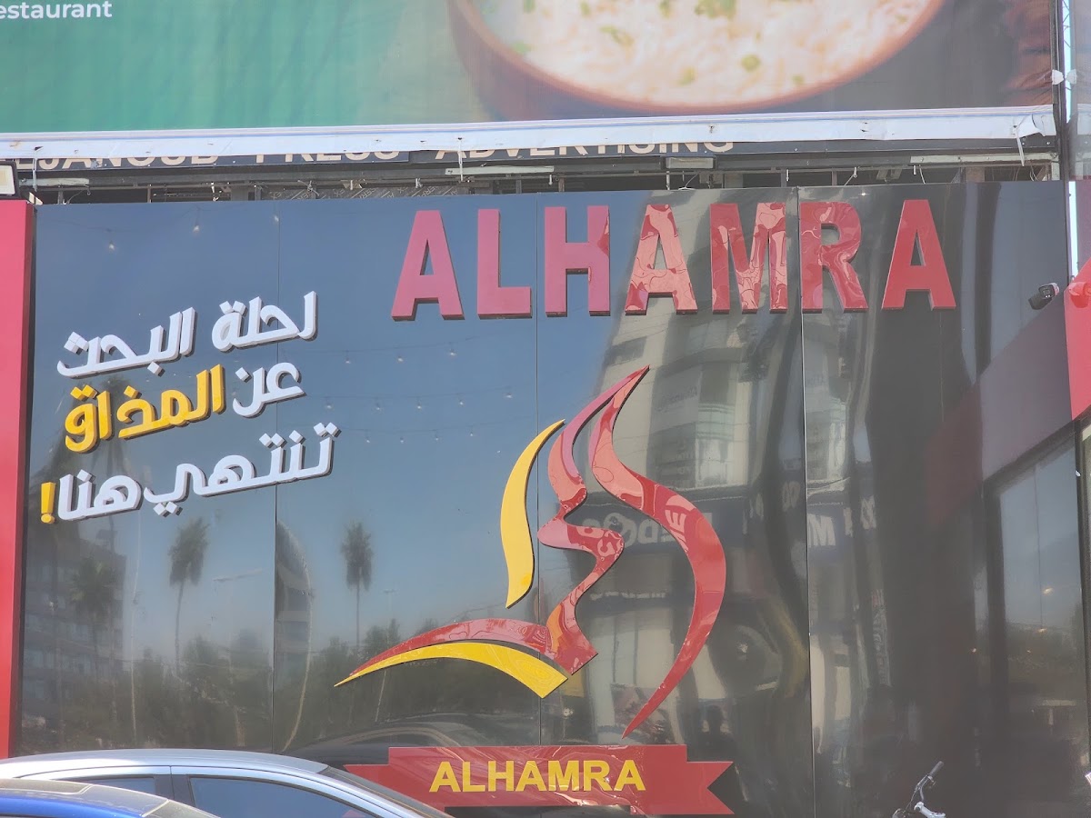 Broasted Shawarma Al Hamra — photograph 4