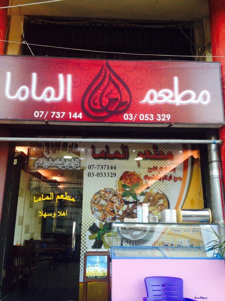 Maman Restaurant