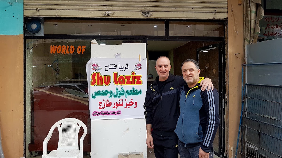 Shu Laziz Resturant — photograph 4