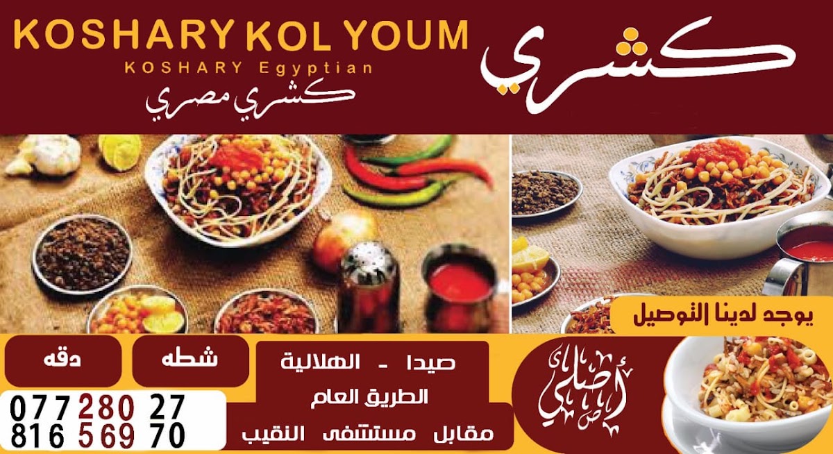 Kil Youm - Koshary w Sandwichat w Saj — photograph 4