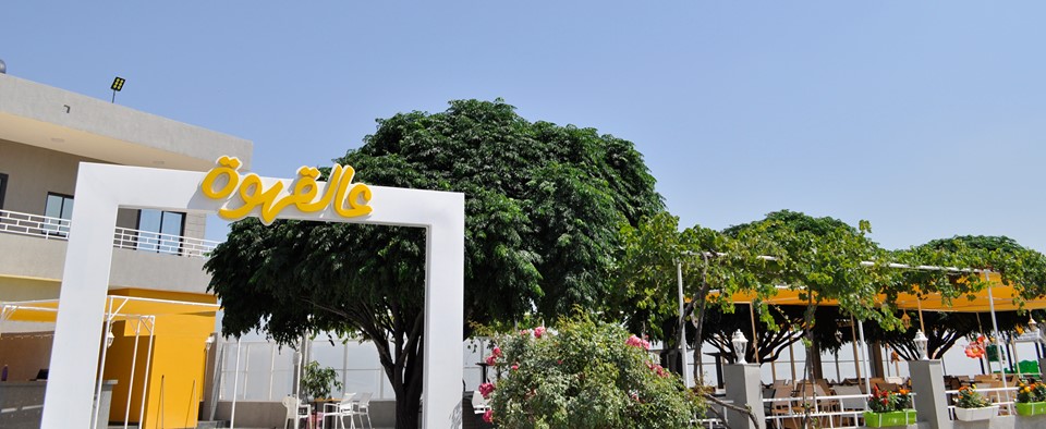 3al Ahwe — photograph 2