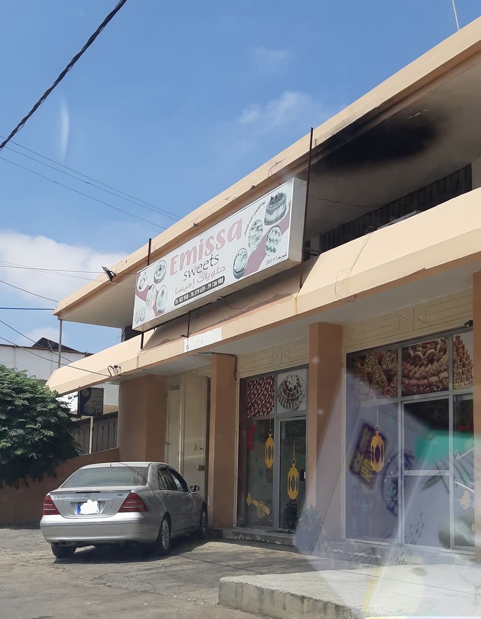حلويات اميسا Emissa Sweets