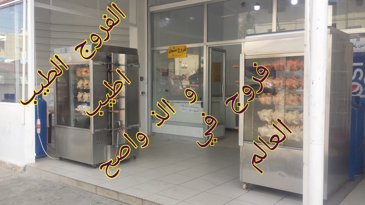 Frouj Al Atyab