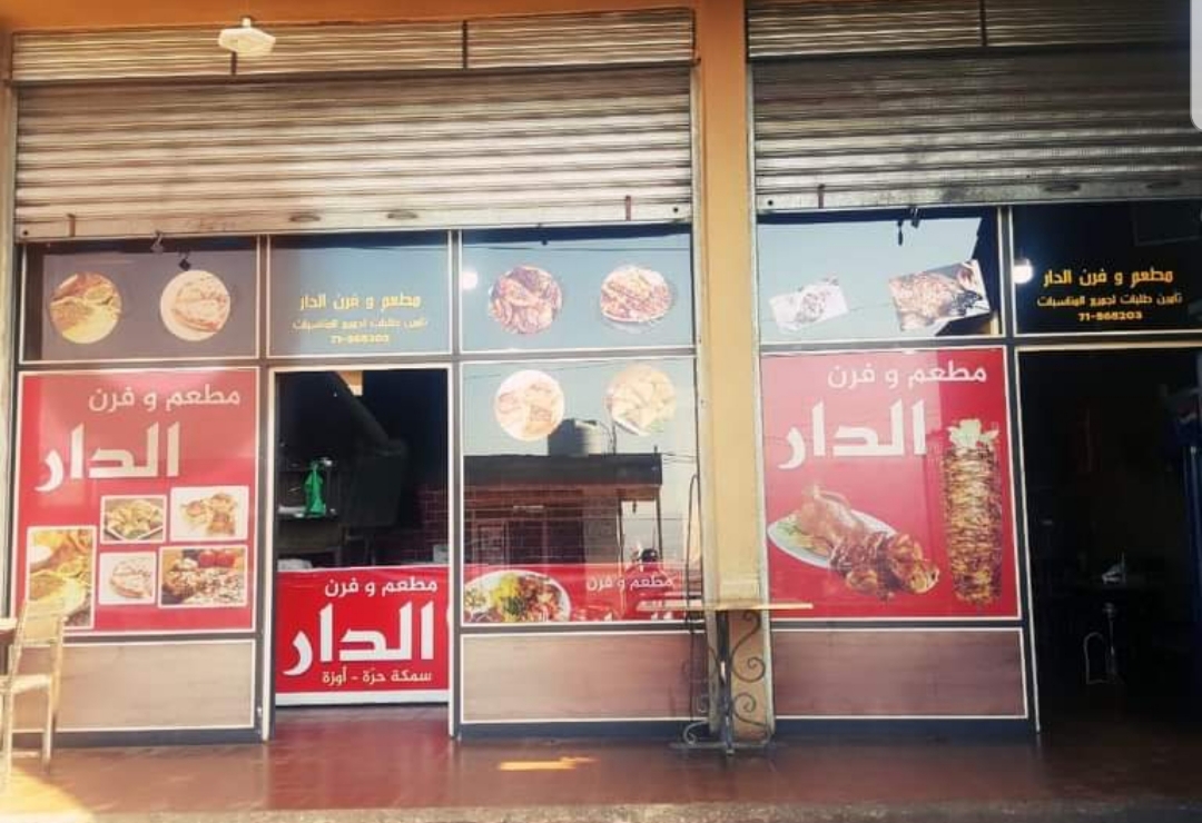 Mataam w Furn Al Dar — photograph 4