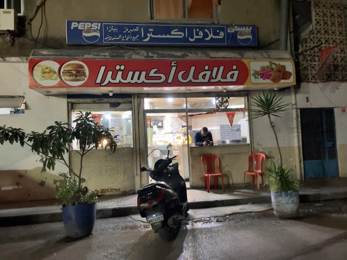 Falafel Extra — photograph 3