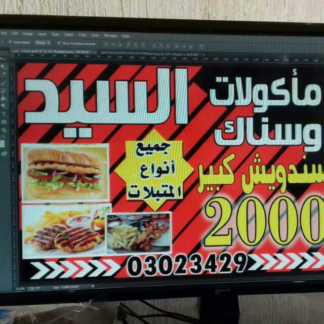Mataam El Sayyed — photograph 2