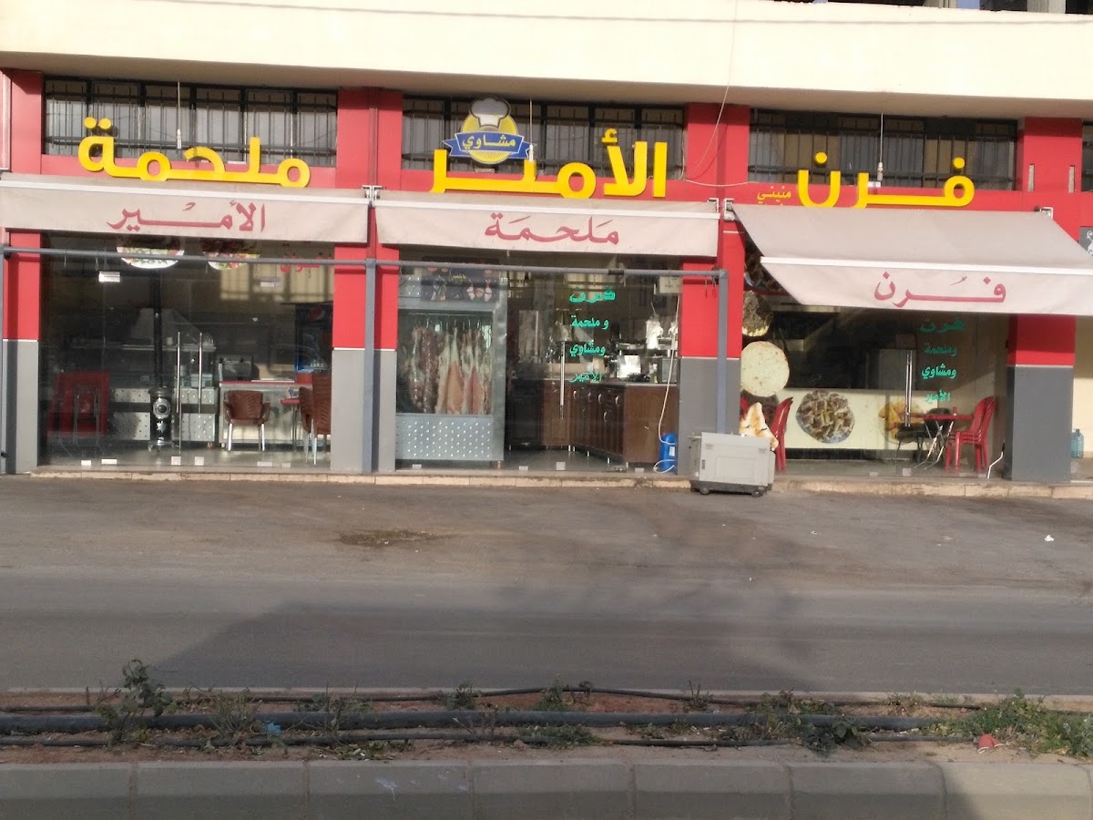 Al Amir — photograph 5