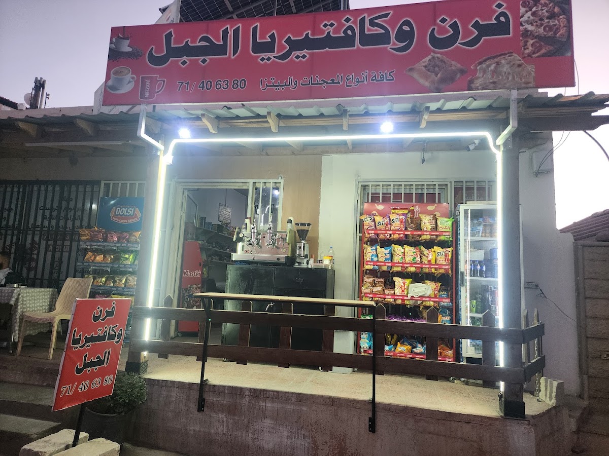 Cafeteria al jabal